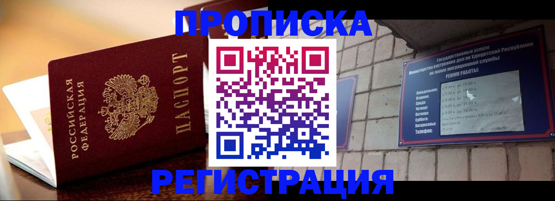 временная регистрация в Кушве