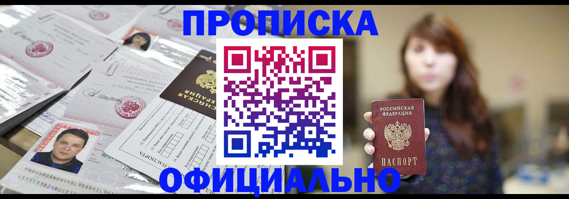 прописка гарантия в Кушве