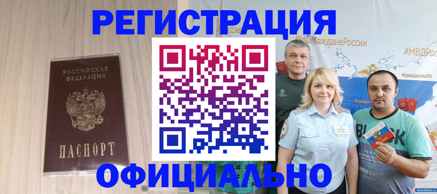 временная регистрация законно в Кушве